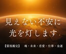 見えない未来に光を──霊視で導き出します 誰にも見えなかった“未来の輪郭”を、霊視で明るく照らします。 イメージ1