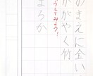 ひらがな・カタカナ・漢字の添削・お手本を作成します 習字歴20年以上！師範資格有！習字教室指導経験あります。 イメージ3