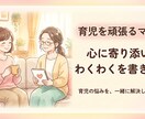 モヤモヤ育児卒業！紙に書いて人生動かします 育児の沼から抜けて、ママの人生を楽しもう イメージ1