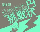 ゼロから始める副業入門~1000円で仕組み作れます 騙され続けた男が辿り着いた『最後』の副業に挑戦しませんか？ イメージ1