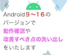 Androidアプリの動作確認と改善点洗い出します OSのバージョン指定が可能！歴10年の開発者がテストします イメージ1