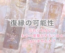 復縁の可能性を視ます もう一度やり直せる？あの人との復縁♡ イメージ1