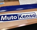 オリジナルカッティングシート製作します 車、バイクやお店のガラス、看板など大きなものも対応しています イメージ10