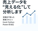 売上データの可視化・分析、代行します ダッシュボード構築、機械学習を活用した売上予測など イメージ1