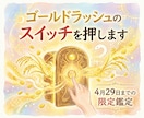 あなた様のゴールドラッシュのスイッチを押します 間も無く始まるゴールデンィークをより良いものにするために イメージ1