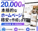 本格的なホームページを格安で作成します 本格的なホームページを格安で制作します イメージ1