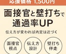 あなたの強みが伝わる面接の話し方を一緒に整えます 「そこが魅力だったんですね！」と言われる伝え方へ イメージ1