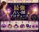 占い師の方限定　貴方の活動を神託プロデュースします 満席占い師がトータルプロデュースします イメージ1