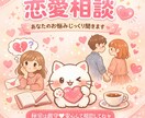 恋愛や人間関係の悩み相談とLINE文章考えます 送る前に一緒に整理して、言葉にします◎ イメージ1