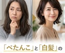 髪質改善40代からの白髪・ペタンコ悩みを解決します 美容師＆ヘアケアマイスターがあなただけの個別カルテを作成⁠ イメージ1