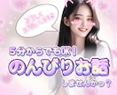 1分～OK✨友達感覚で楽しくお喋りできます 男女歓迎！お気軽にどうぞ！/お試し/雑談/推し活/オタトーク イメージ1