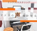 ミックス、マスタリングやります ハイクオリティなミックスを体験しませんか イメージ1