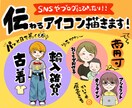 SNSやブログに◎伝わる！ゆるかわアイコン描きます あなたの思いをアイコンでアピール！認知度UPのお手伝いします イメージ1