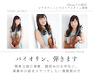 あなたのために、バイオリン弾きます 《コンクール受賞歴あり！絶対音感あり》譜読みお手伝いも◎ イメージ1