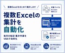 複数Excelを集計するVBAを作成します 複数ファイルの集計作業をVBAで自動化 イメージ1