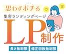 あなたの商品の魅力が伝わるLPを制作します ユーザーに行動してもらえるオリジナルLPを手に入れませんか？ イメージ1