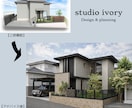 建築　外観パース作成＆アドバイス＆調整します 建築士兼デザイナー監修の　家が「カッコよくなる」お手伝い イメージ4