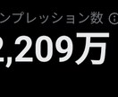 あなたのポストのインプレッション10万増加します あなたのポストのインプレッション10万増加するサービスです イメージ2