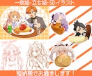立ち絵やかわいいミニキャラを制作します 必要に応じたイラストを短納期で承ります。 イメージ2