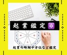 起業時期判定ナビ：貴方の夢を現実に！運勢を読みます 起業の時期を見間違わない、チャンスを逃さないために！ イメージ1