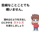 チャット5往復で一緒にお悩み解決します 抱えているお悩みなどカウンセリングで一緒に解決します イメージ2