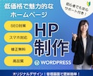 4月末まで特別価格！魅力的なHPを制作します 業界のプロが対応！魅力的なホームページを制作いたします！ イメージ1