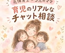 元保育士×３児の母が聞く！育児のリアルなお話きます ネットの綺麗事抜き！どんな小さな悩みも否定せず寄り添います。 イメージ3