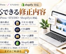 WordPress等のサイト修正・更新をします WP・STUDIO・Shopify対応！小さな修正も丁寧に イメージ2