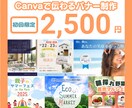 初回限定価格！伝わるバナーを作成いたします 文章とデザインの両面から「伝えたい」を形にします！ イメージ1