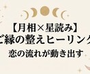 月相×星読み｜心整う縁結びヒーリングします 週末の孤独や追いLINE卒業。月のリズムで彼の特別枠に イメージ1