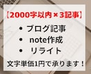 2000字×3記事｜記事作成をまとめて承ります まとめてご依頼、文字単価1円。2000字以上でもOK！ イメージ1