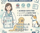 犬猫の病気・検査結果をやさしく解説します 病院で聞きそびれた疑問を整理し、次の一歩を明確に  イメージ3