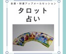 タロットで金運・財運アップの方法を占います タロットであなただけの金運・財運がアップする方法を占います イメージ1