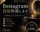 美容サロン向け魅力が伝わる投稿をご提案します お客様目線で伝わる投稿をご提案します イメージ1