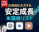 AI向け安定成長米国株ランキングを提供します TV紹介済｜投資AIのプロが毎日の5000銘柄をランキング化 イメージ2