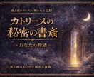 あなたの人生（物語）の次のページを開きます 魂のテーマやこれからの星の動きから未来の物語の構成を読む解く イメージ1