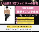 インスタ24投稿9.3万人の僕が運用コンサルします あなたのアカウントが伸びない理由はズバリこれかも！？ イメージ1