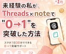 Threads×note 0→1突破サポートします AI×自動化でSNS投稿〜NOTE記事執筆をサポートします！ イメージ2