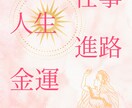 自分の本質・人付き合いの悩みをやさしく読み解きます 【生きづらさ・職場・人間関係】心の迷いを整えます イメージ2