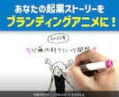 集客動画|起業ストーリーアニメーション制作します 個人ブランディングサポート/原稿から依頼OK/デジタル絵も可 イメージ1