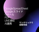 無料相談可能　GASで業務を自動化/効率化します GAS/通知/LINE送信/自動集計等による効率化 イメージ2