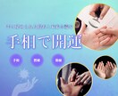 お試し価格！！鑑定結果を文章で送ります お年玉企画！！是非！！心を込めて手相鑑定します^_^ イメージ1