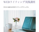 WEBライティング実践講座（PDF）を提供します 在宅ライターになって家で仕事をしたい人へ イメージ1