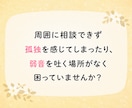 統合失調症うつ病の症状を抱えるご家族に寄り添います 同じ経験をしてきた私に辛い気持ちを吐き出してみませんか？ イメージ3