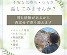パニック障害や不安の孤独に寄り添います 経験者だからわかる不安や孤独、否定せずに寄り添います イメージ1