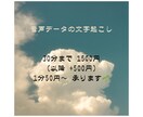 30分1500円｜音声・動画を丁寧に文字起こします 普段はWEB系のお仕事で文章を扱っています。実績作り中です！ イメージ1