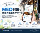 口コミ強化！現場からサポートするMEO運用をします Google最新アルゴリズム×現場オペサポートの本格MEO イメージ1