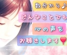 悩み相談◎ 時に占いもしながら☆親身に寄り添います 『恋愛』『人間関係』など⤴真剣なお悩みも◎ちょっと雑談も☆ イメージ1