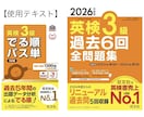 英検３級の対策レッスンを提供します 英検1級講師が英検３級の対策を提供します！ イメージ2