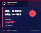 ECの価格・在庫更新を自動化します CSV・API・公開データを連携し毎日の作業を削減 イメージ1